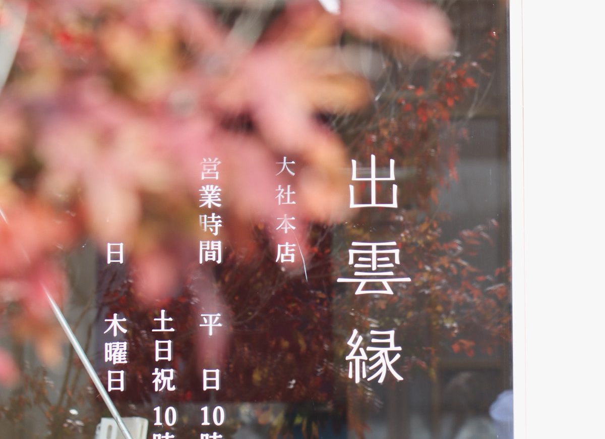 揺れる